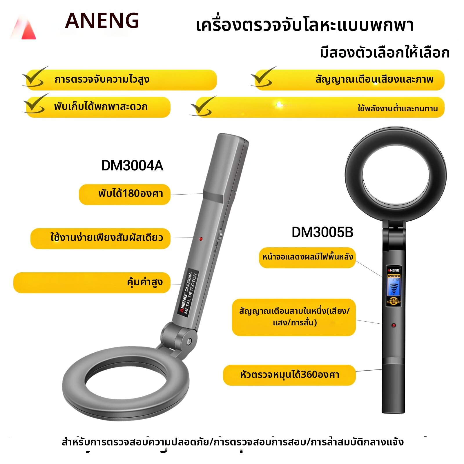 ANENG | เครื่องตรวจจับโลหะแบบพกพา ANENG DM3005B/DM3004A ระบบเตือนภัยสองโหมด สำหรับการตรวจสอบความปลอดภัย การล่าสมบัติ การตรวจสอบกลางแจ้ง ใช้งานได้หลากหลาย ราคา 291 บาท*ส่งฟรี