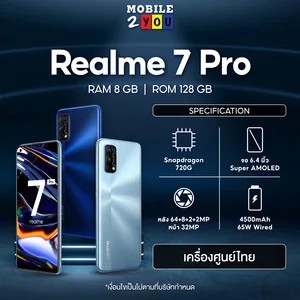 สินค้า มือถือ Realme7 Pro ram8/128 #เครื่องศูนย์ไทย มือถือถูก realme 7pro mobile2you