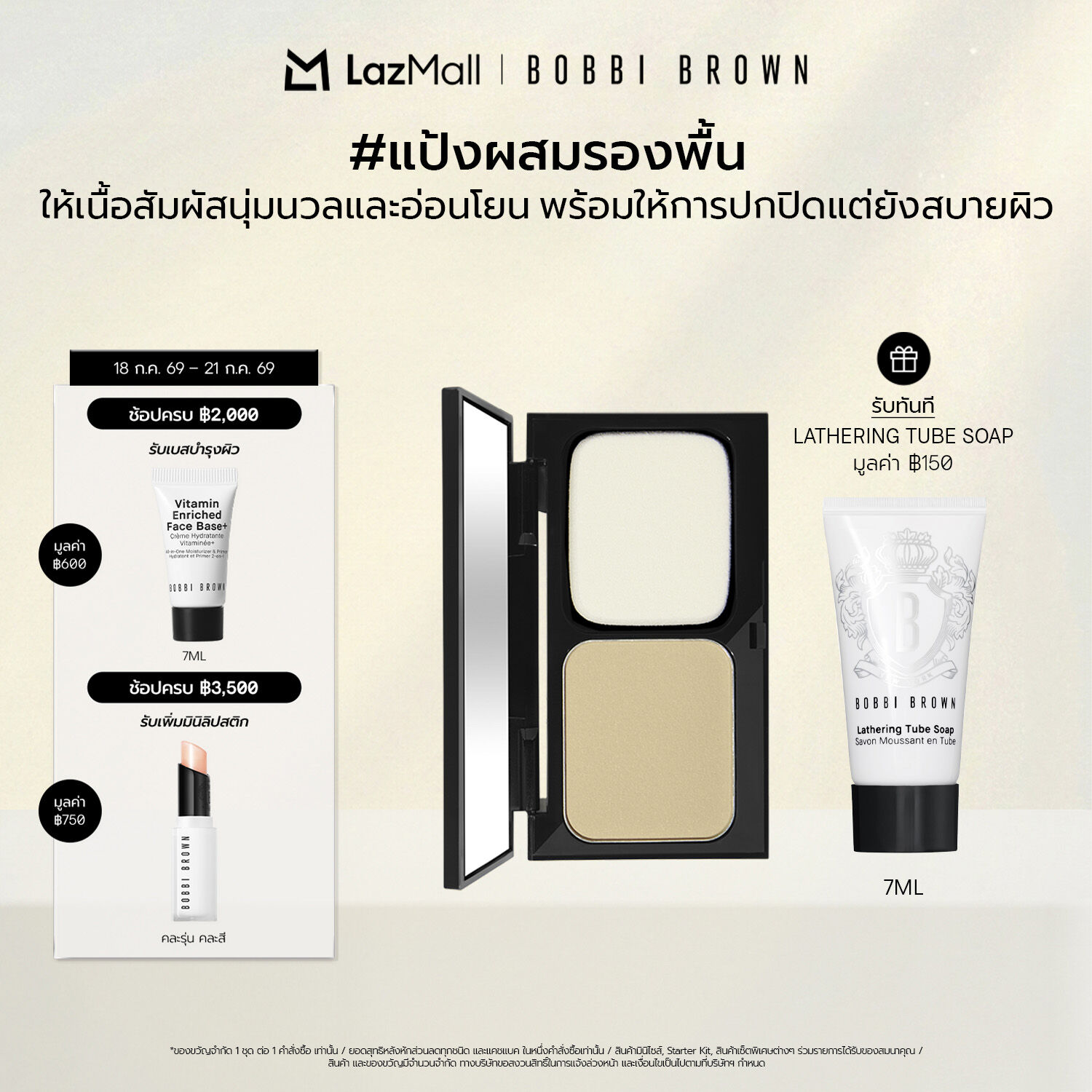 Bobbi Brown Skin Weightless Powder Foundation 11GM/.38OZ ราคา 2,500 บาท*ส่งฟรี