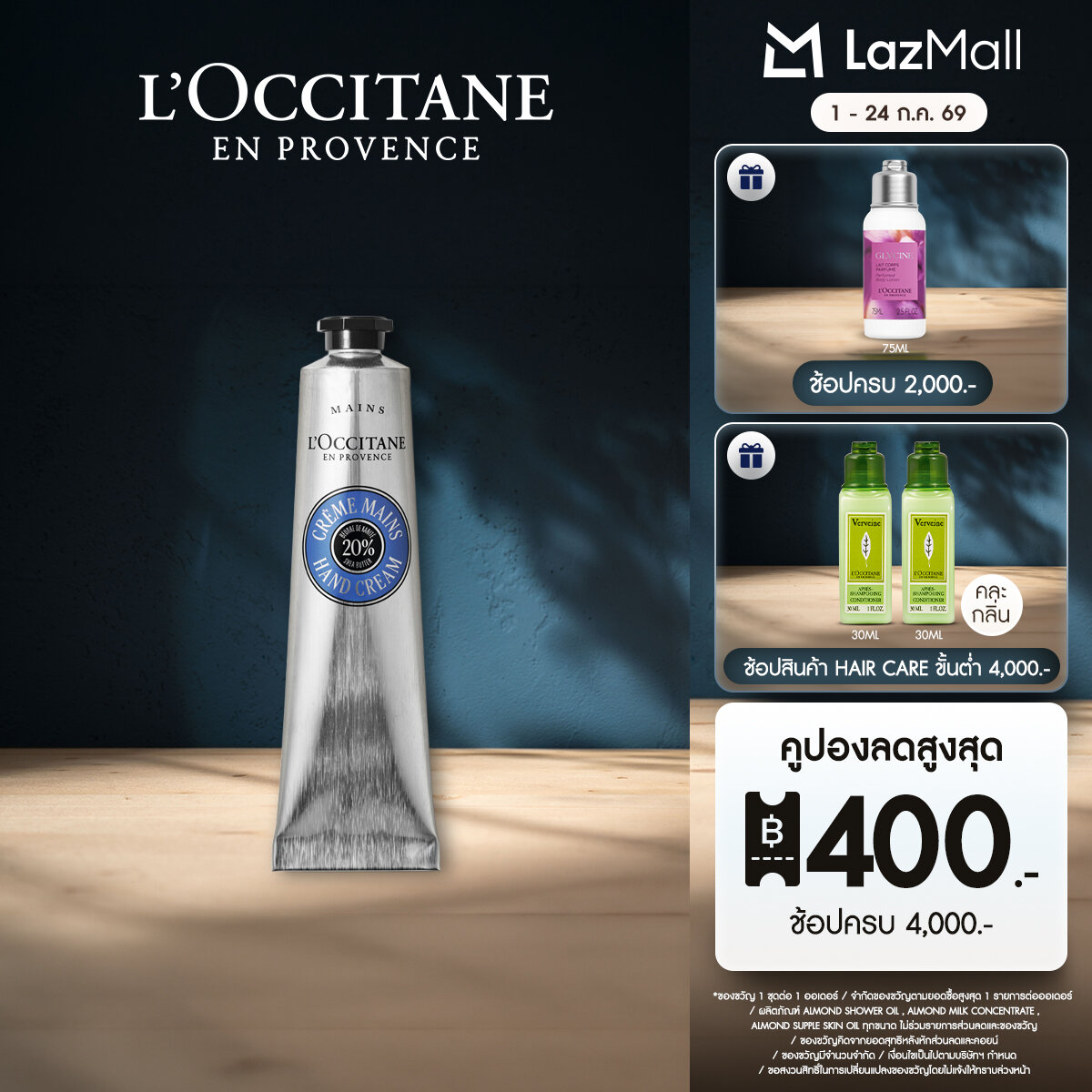 L'Occitane Immortelle Shea Hand Cream แฮนด์ครีมลดเลือนริ้วรอย 75 มล. ราคา 1,590 บาท*ส่งฟรี