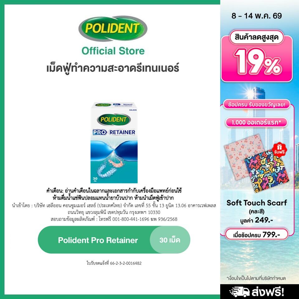 POLIDENT PRO RETAINER 30S โพลิเดนท์ โปร รีเทนเนอร์ เม็ดฟู่ทำความสะอาดรีเทนเนอร์ 30 เม็ด