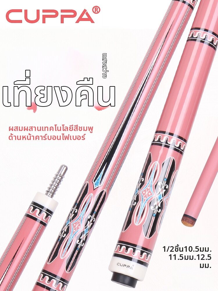 Cuppa | Midnight Glow Pink Women's Pool Cue ราคา 15,172 บาท*ส่งฟรี