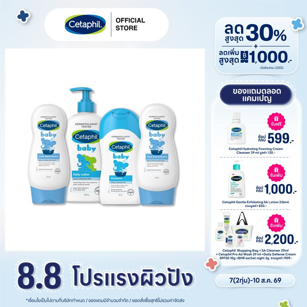 [เซ็ต 4 ชิ้น] เซตาฟิล Cetaphil Baby Exclusive Set ทำความสะอาดและบำรุงผิว สำหรับเด็ก