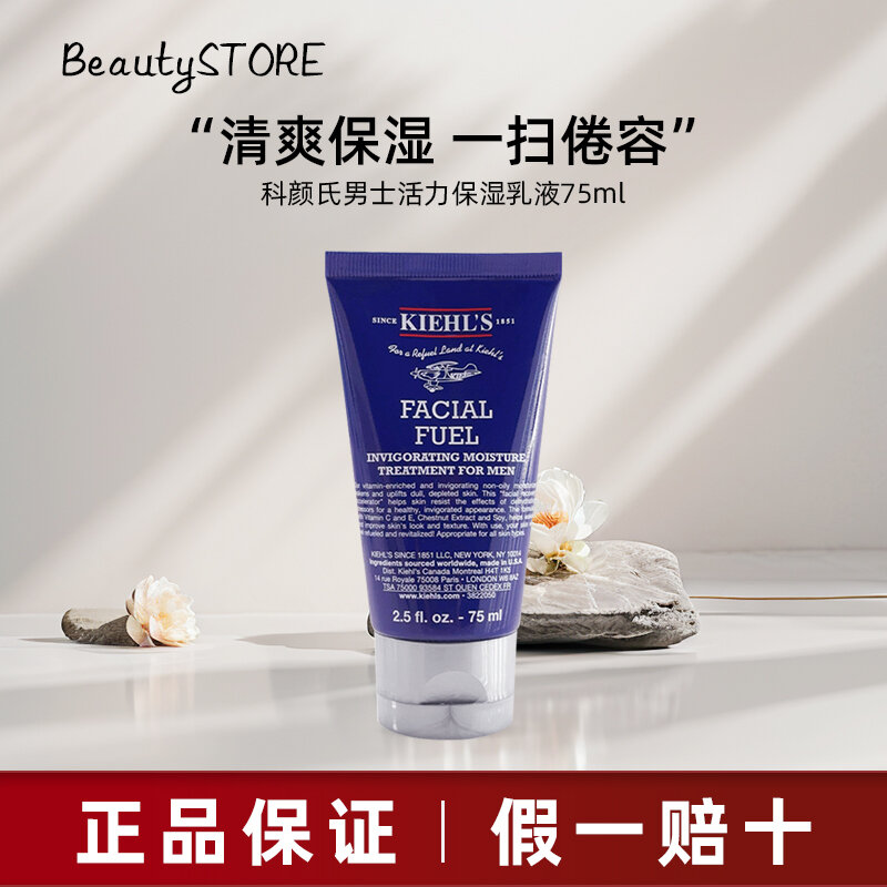 Men Vitality Moisturizing Lotion 75ml ราคา 2,887 บาท*ส่งฟรี