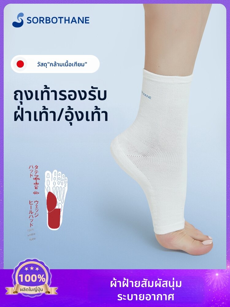 Sorbothane | Corrective Support Insoles for O-Shaped Legs and Flat Feet ราคา 3,158 บาท*ส่งฟรี