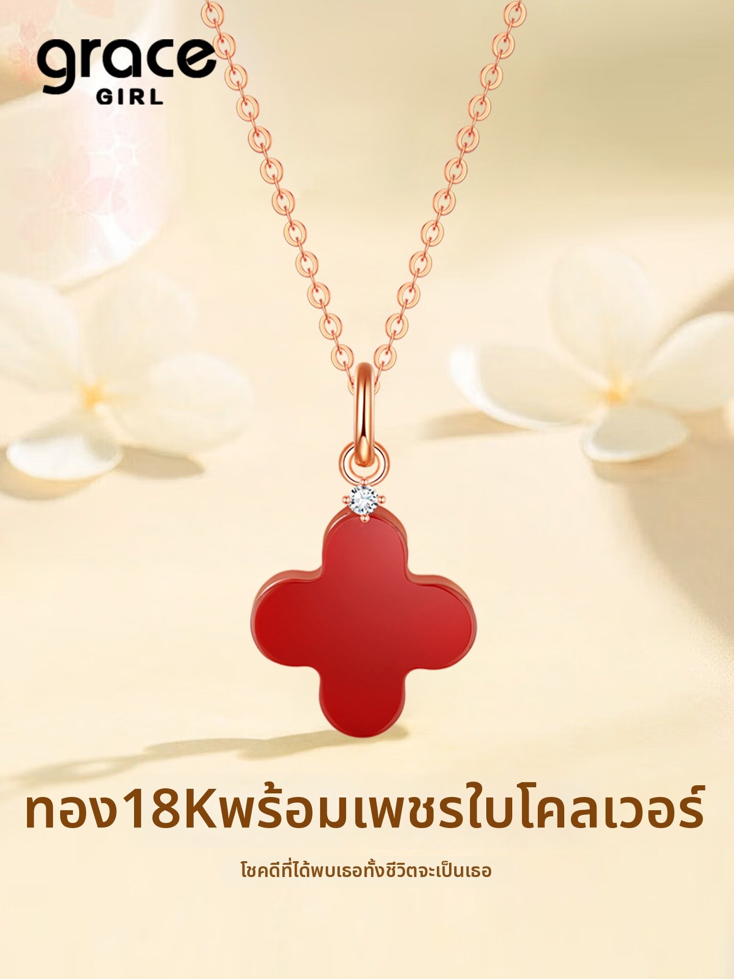Grace Girl | 18K Gold Diamond Four Leaf Clover Pendant ราคา 14,797 บาท*ส่งฟรี