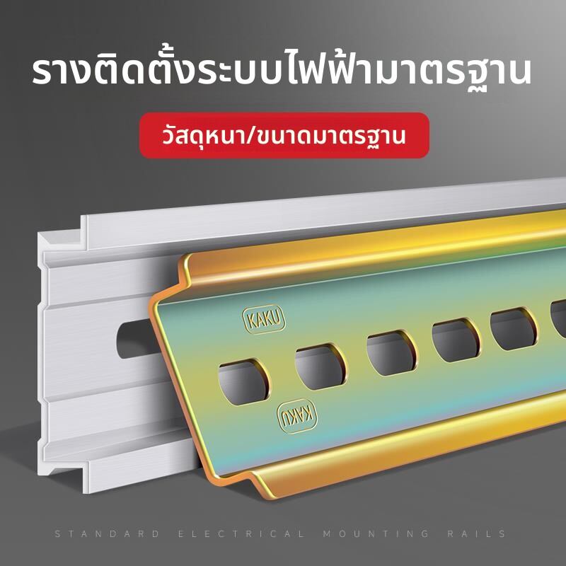 MENGMIAN | Electrical Rail 35mm ราคา 165 บาท*ส่งฟรี