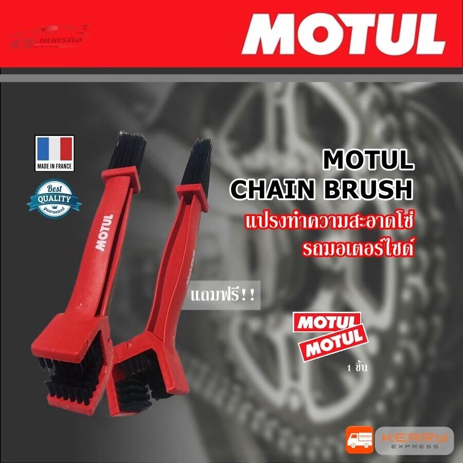 MOTUL CHAIN BRUSH แปรงล้างโซ่โมตุล (แท้) 1 ชิ้น