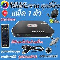 กล่องดาวเทียมGmmZ HDรุ่นใหม่ ส่งด่วน ตัวละ