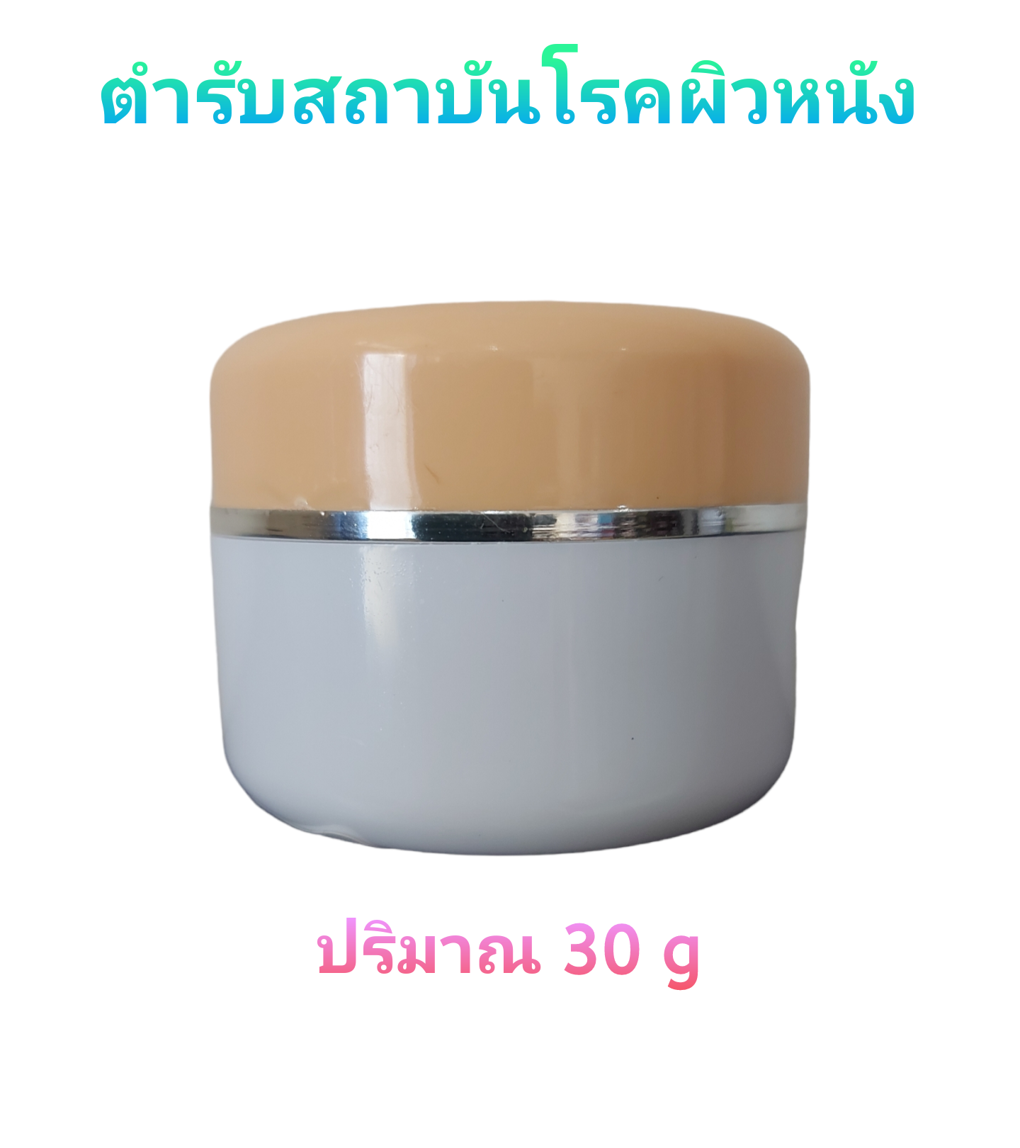 🍂POST ACNE CREAM ครีมทาสิว แต้มสิวอักเสบ รอยแดง สถาบันโรคผิวหนัง