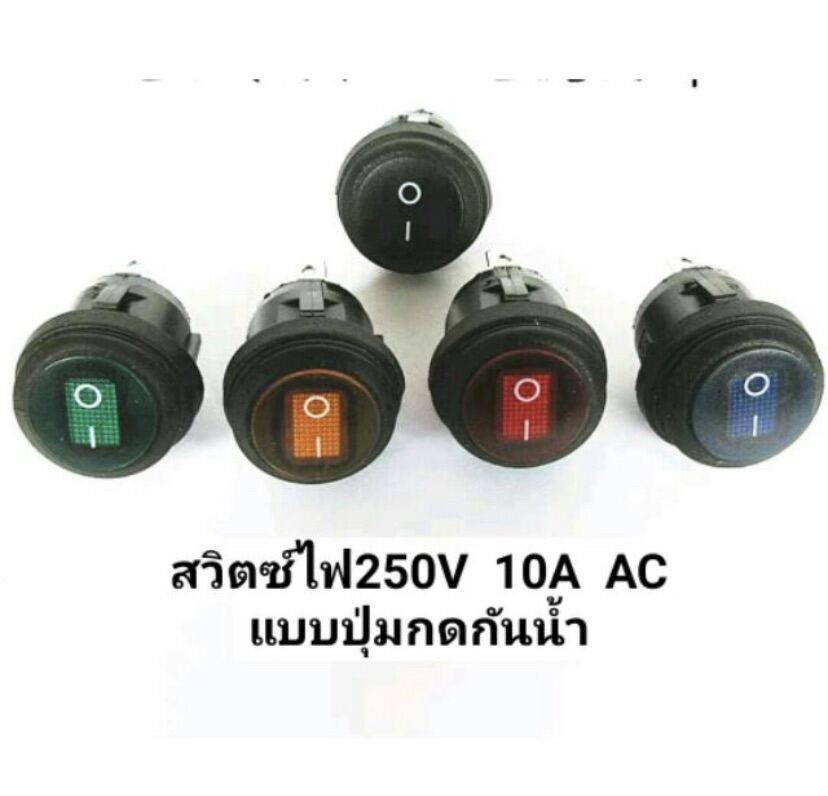 พร้อมส่ง สวิตซ์ไฟปุ่มกดแบบกันน้ำ  สวิตซ์ไฟ250V 10A  AC  สวิตซ์ไฟกลมสวิตซ์ไฟกระดุมเปิดปิด