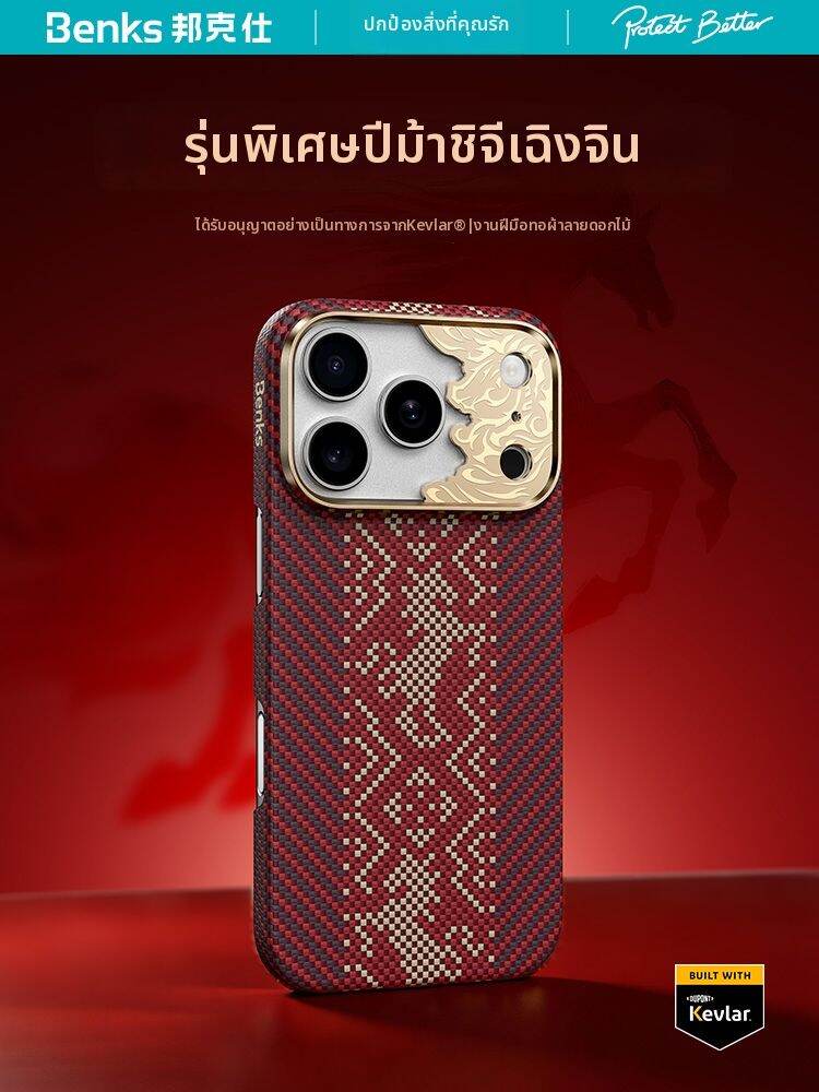 Benks | Limited Edition Ultra-thin Kevlar Mobile Phone Case with Magsafe