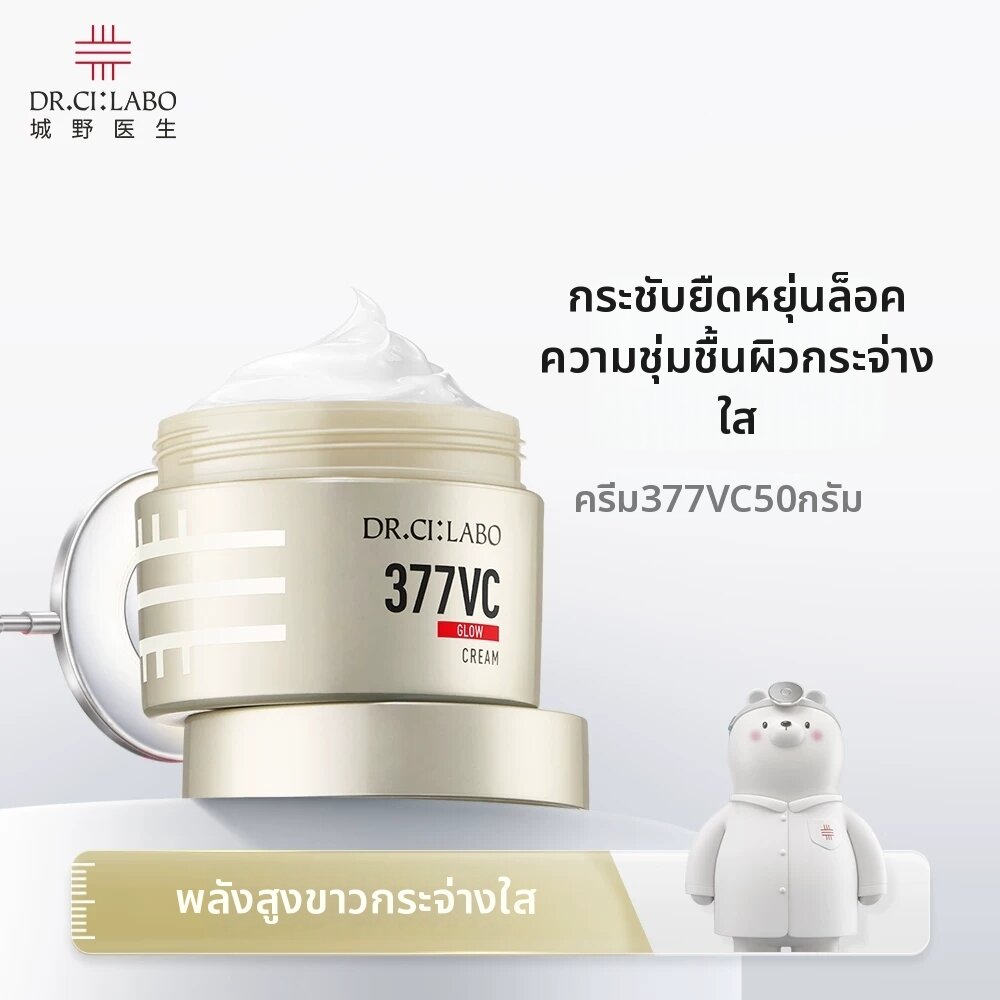Dr. Ci:Labo | Whitening & Spot-Reducing Facial Cream ราคา 3,188 บาท*ส่งฟรี
