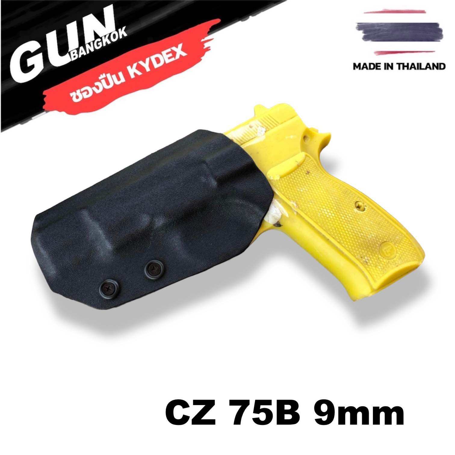 CZ 75B KYDEX HOLSTER