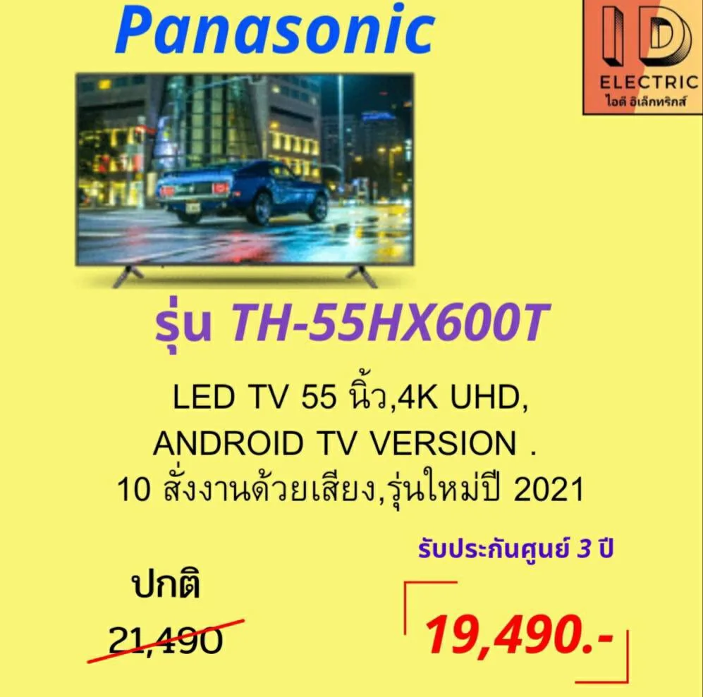 TV Panasonic 55 นิ้ว Android 10 รุ่นTH-55HX600T รุ่นใหม่ปี 2020