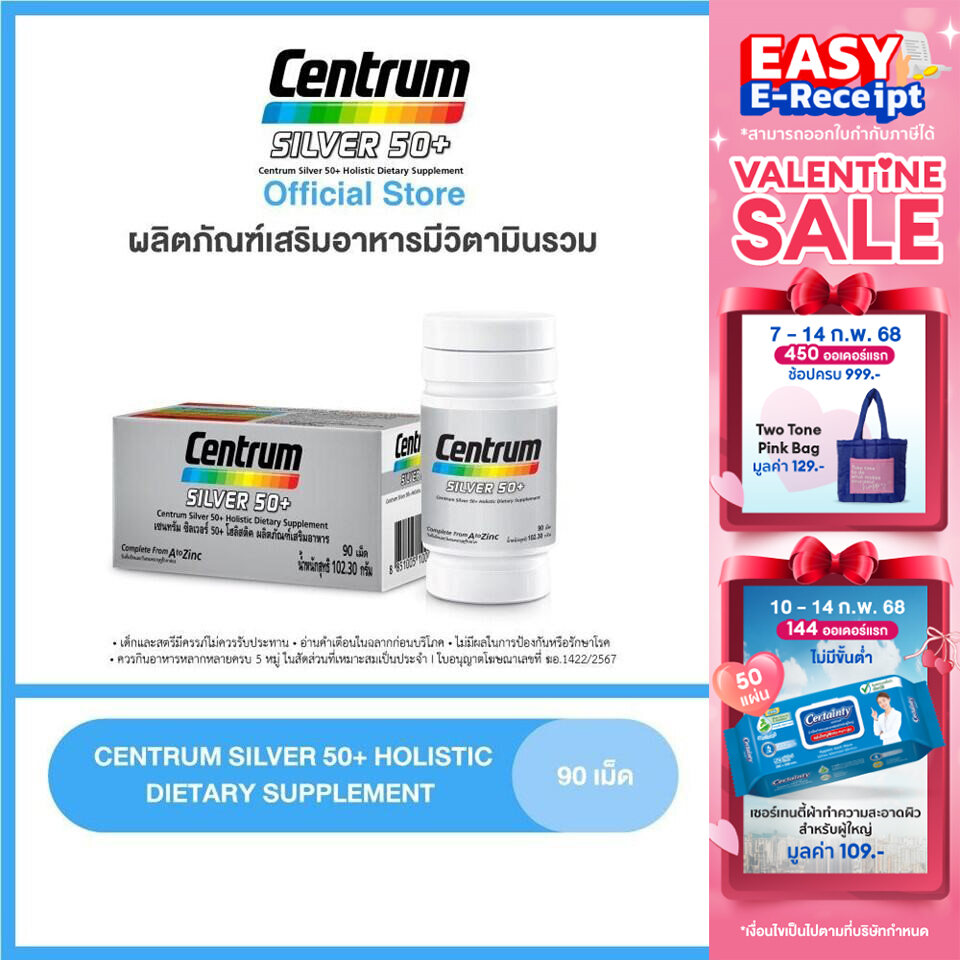 CENTRUM SILVER 50+ HOLISTIC DIETARY SUPPLEMENT 90TABS เซนทรัม ซิลเวอร์ 50+ โฮลิสติค ผลิตภัณฑ์เสริมอาหารมีวิตามินรวม สูตรสำหรับผู้ที่มีอายุ 50 ปีขึ้นไป 90 เม็ด