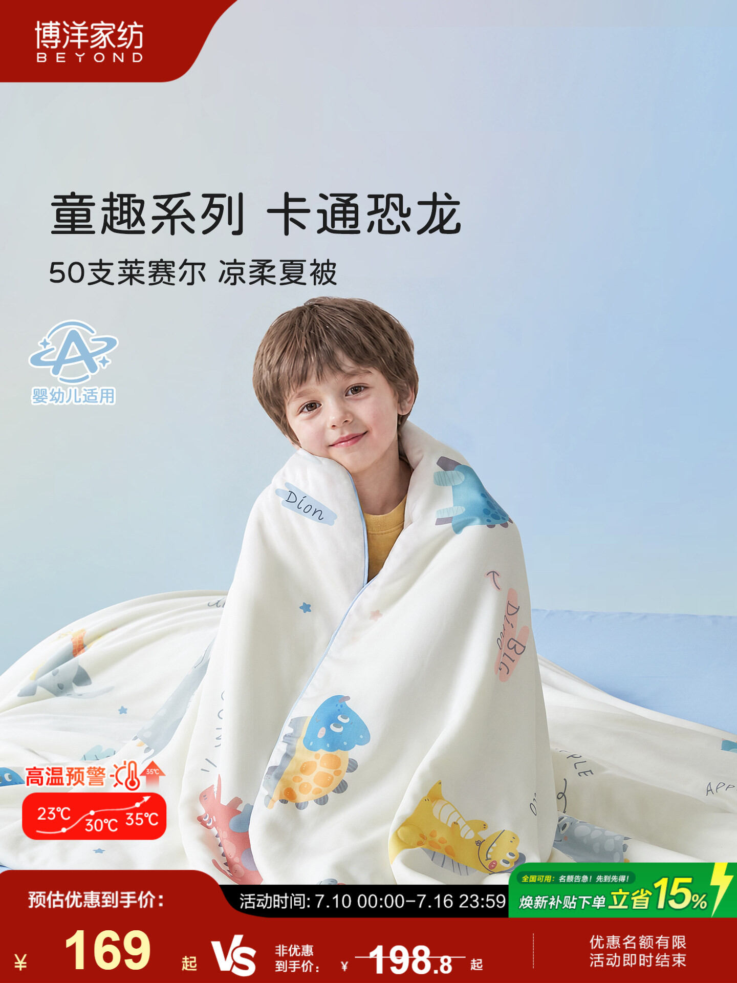 Boyang Home Textile | Cooling Lyocell Cartoon Boys Summer Air Conditioner Thin Quilt ราคา 2,584 บาท*ส่งฟรี
