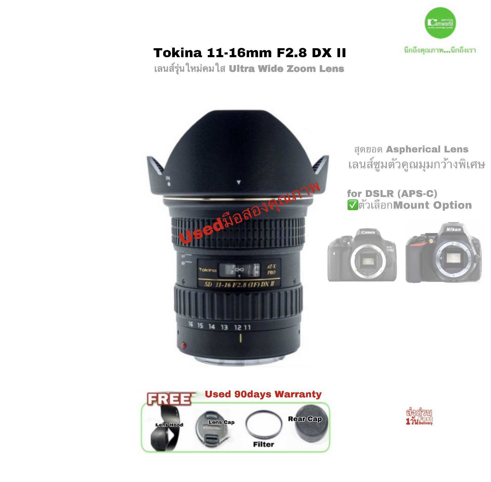 Tokina 11-16mm f2.8 Pro DX II Ultra Wide Lens for Canon Nikon DSLR APS-C สุดยอดเลนส์โปรมุมกว้างพิเศษรุ่นใหม่ AT-X Used มือสองคุณภาพ ราคา 8,990 บาท*ส่งฟรี