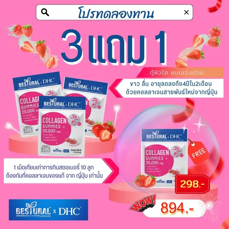 ภาพหน้าปกสินค้าแพค 3 แถม 1 ซอง DHC X BESTURAL By KhunSik GUMMY COLLAGEN กัมมี่คอลลาเจน วิตามินซี วิตามินบี12 ไบโอติน รสสตรอเบอร์รี่ 40 ชิ้น จากร้าน คุณสิก - KhunSik บน Lazada