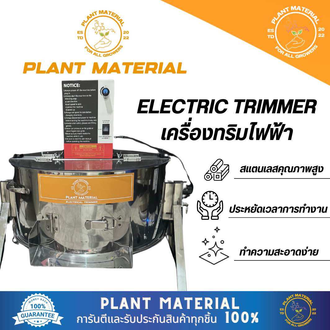 Electric Trimmer T16,T19 - Plant Material เครื่องทริมไฟฟ้า สำหรับทริมใบ รักษาคุณภาพดอก แข็งแรง ทนทานต่อการใช้งาน ใช้ง่าย ราคา 16,900 บาท*ส่งฟรี