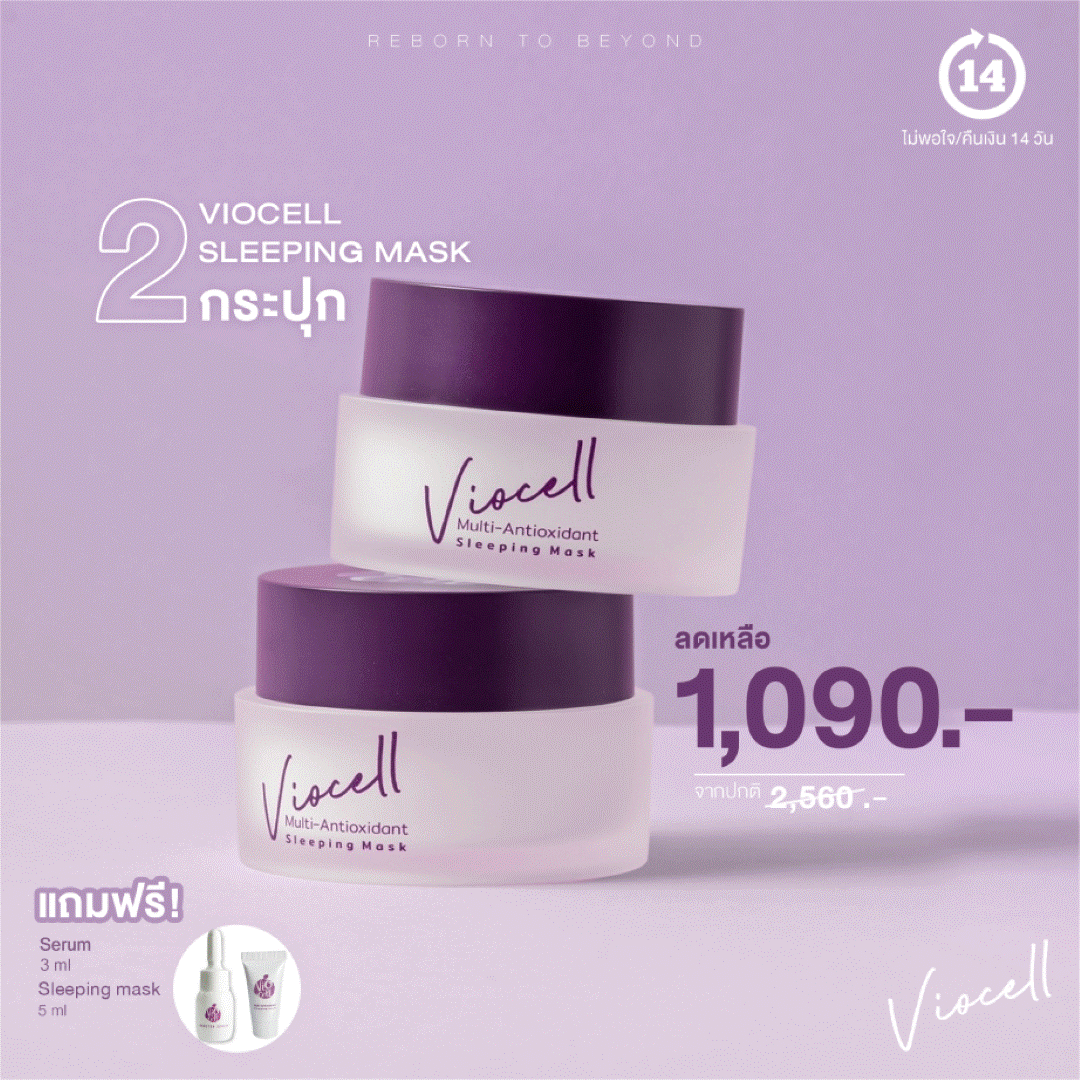 (2 Jars) Viocell Sleeping Mask for skin renewal, softness, and hydration—providing a naturally bright and youthful glow from within. ราคา 1,090 บาท*ส่งฟรี