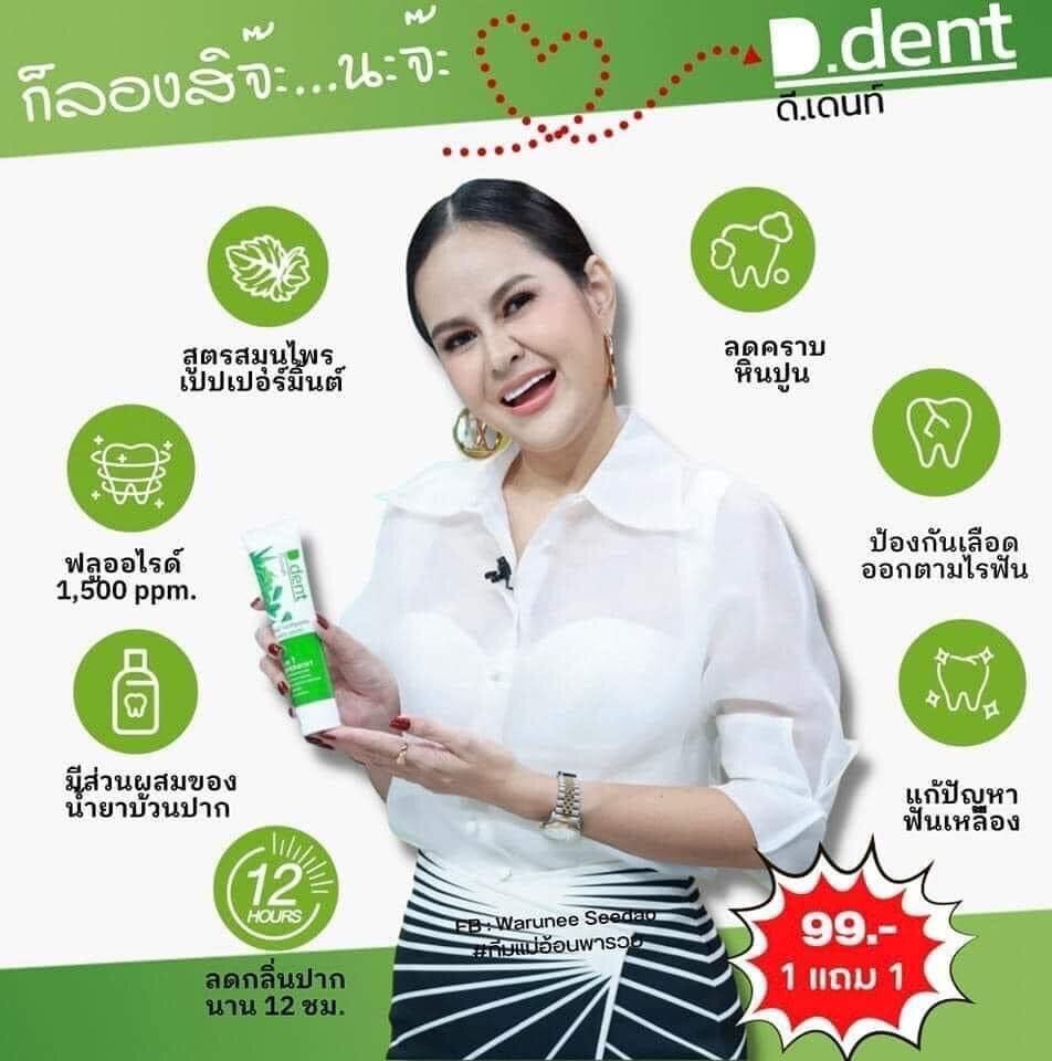 2แถม2 198.-????D.Dent ยาสีฟันสมุนไพร 5In1 สูตรเปปเปอร์มิ้นท์ - ดี.เด้นท์  ณิชา - Thaipick