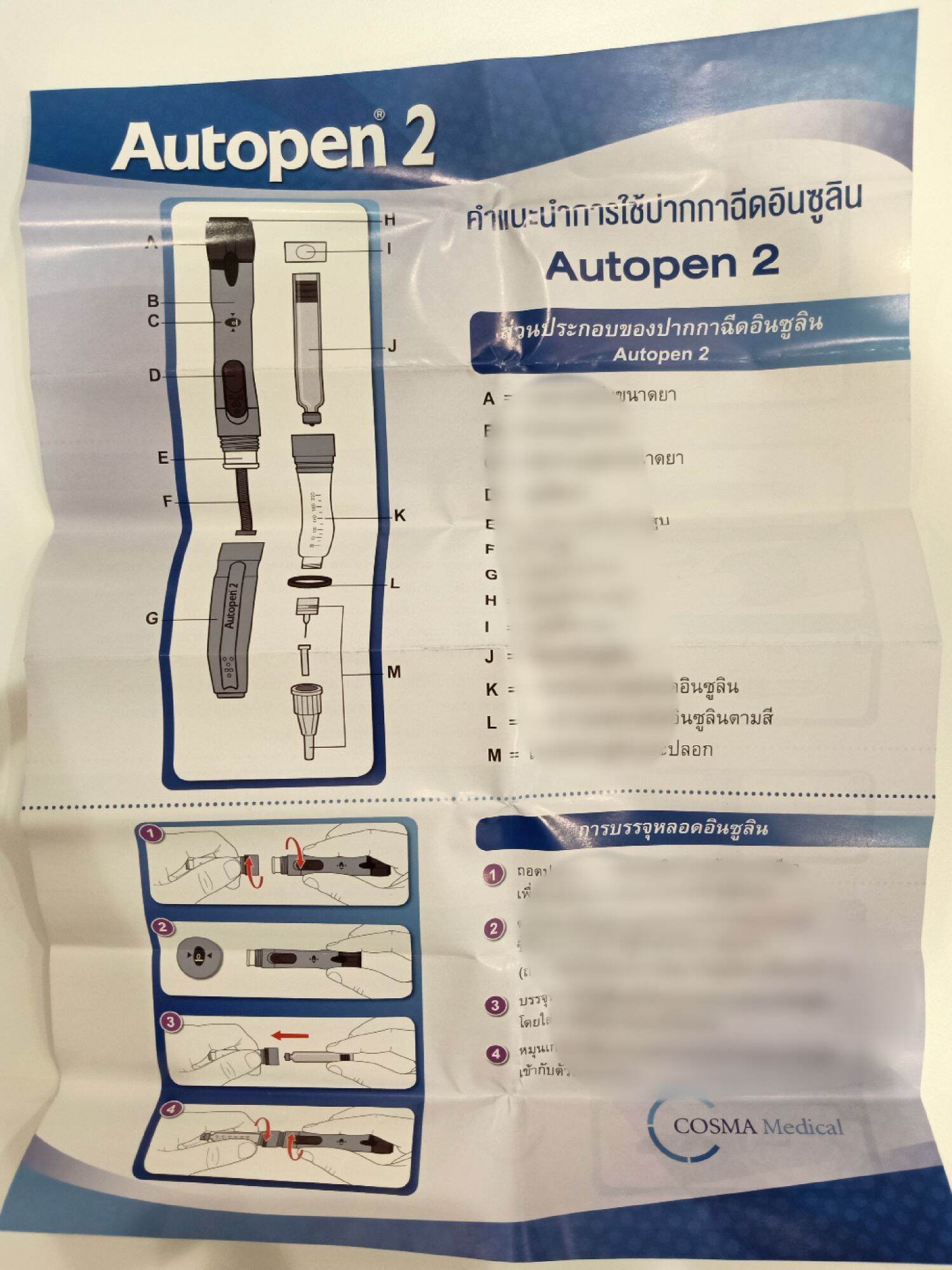 ปากกาอินซูลิน Autopen 2 สำหรับ อินซูลิน Gensulin Penfill autopen2 เจน ...