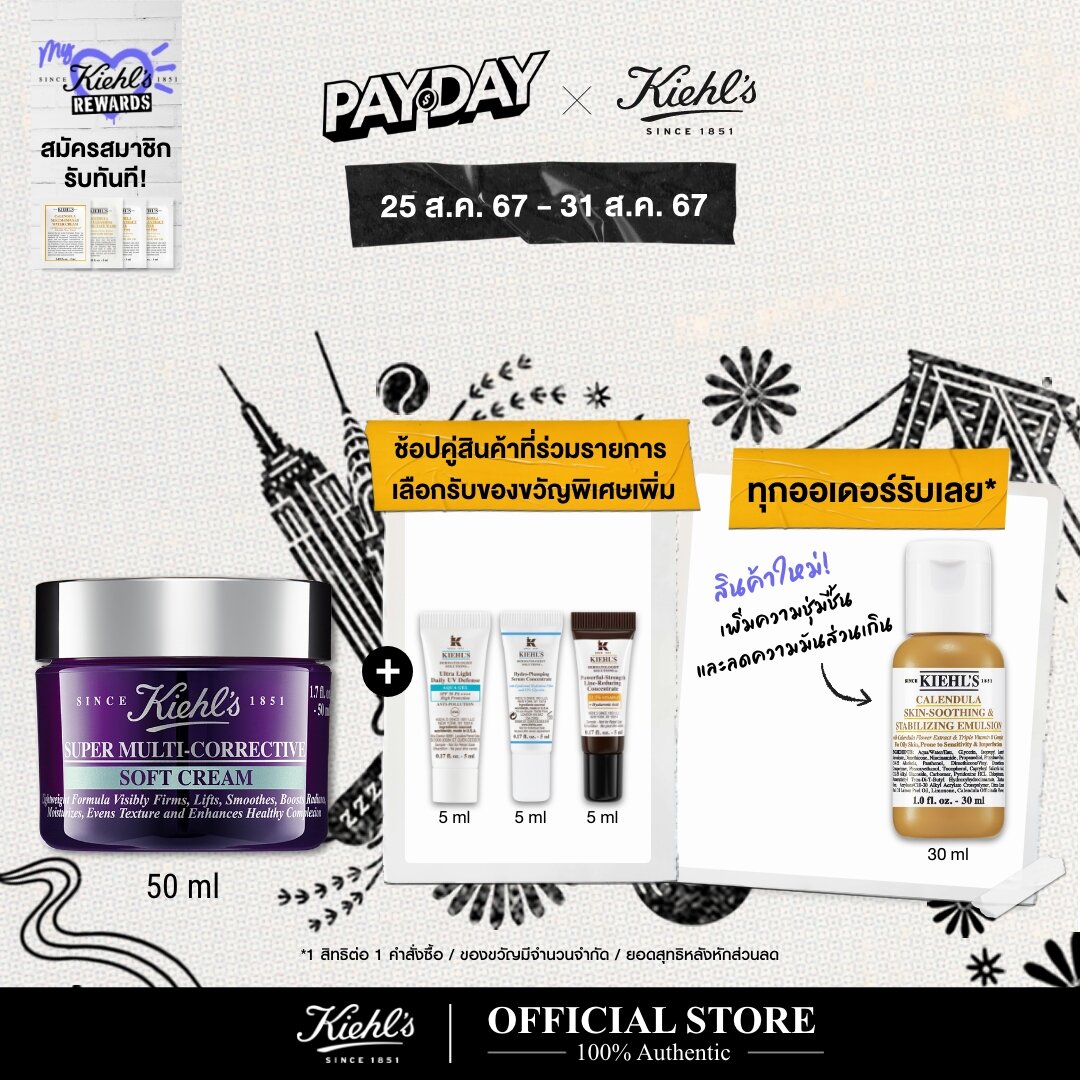 Kiehl's Super Multi Corrective Soft Cream 50ml ซุปเปอร์ มัลติ คอลเลคทีฟ ซอฟท์ ครีม 50 มล. ราคา 3,450 บาท*ส่งฟรี