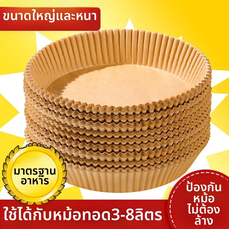 YUCHU | Air Fryer Safe Food Grade Baking Paper ราคา 594 บาท*ส่งฟรี