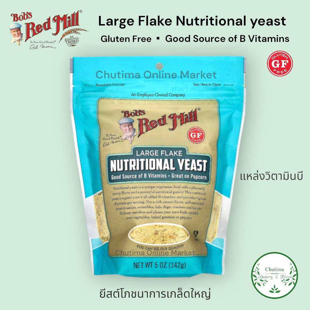 Bob's red mill Nutritional Yeast Gluten Free 5 oz.นิวทริชั่นแนล ยีสต์ กลูเตนฟรี 142กรัม. ราคา 445 บาท*ส่งฟรี