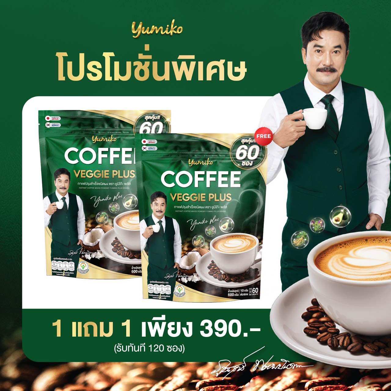 ✅ Authentic 💯 Vegetable Coffee, Yumiko Coffee, Fiber, Chlorophyll, Healthy Coffee, Good for Digestion, No Sugar, 1 Pack Contains 60 Packets. ราคา 1,000 บาท*ส่งฟรี