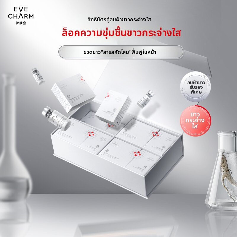 EVE CHARM | Facial Care Whitening Spot-removing Essence Set ราคา 13,098 บาท*ส่งฟรี
