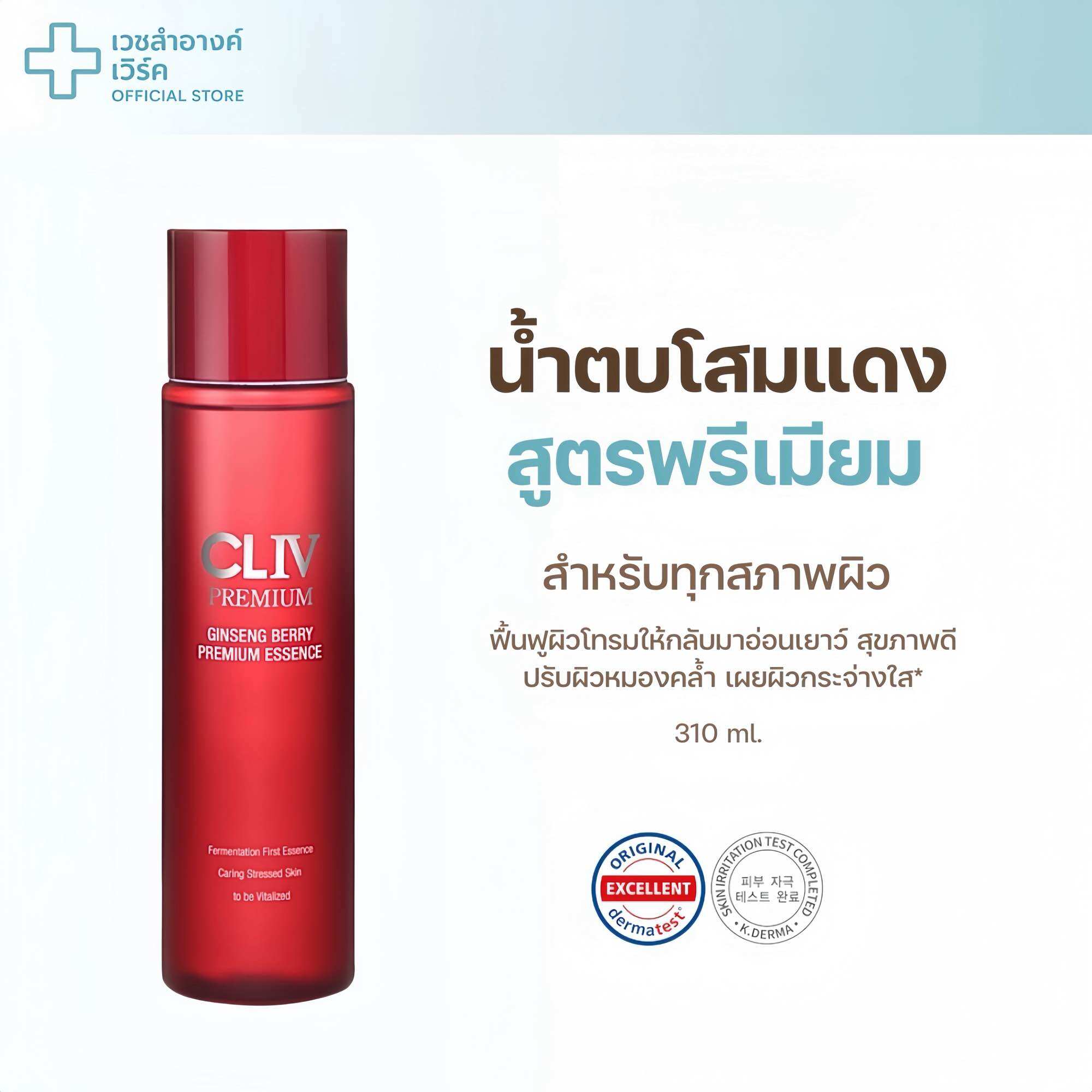 [Genuine Product / Has a Registration Number] Cliv Ginseng Berry Premium Essence 310 ml Red Ginseng Water, Moisturizing, Brightening. ราคา 1,590 บาท*ส่งฟรี