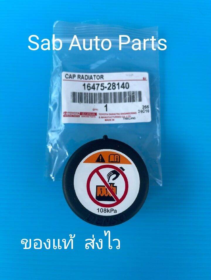 ฝาปิดกระป๋องพักน้ำ  แท้
(16475-28140)
ยี่ห้อTOYOTAรุ่นREVO,COMMUTER  KDH222 (108kpa)
ผู้ผลิตDENSO
150-