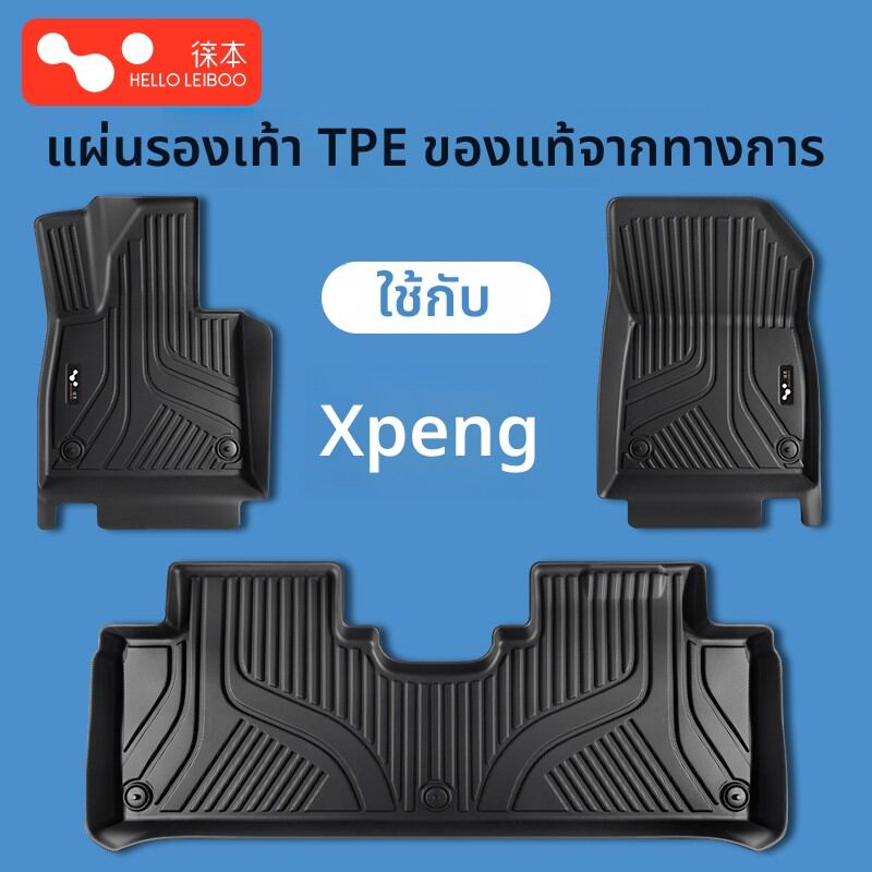 HELLOLEIBOO | Car Floor Mats for Xpeng MONA M03 G6 P7 P7+ G9 P5 ราคา 3,053 บาท*ส่งฟรี
