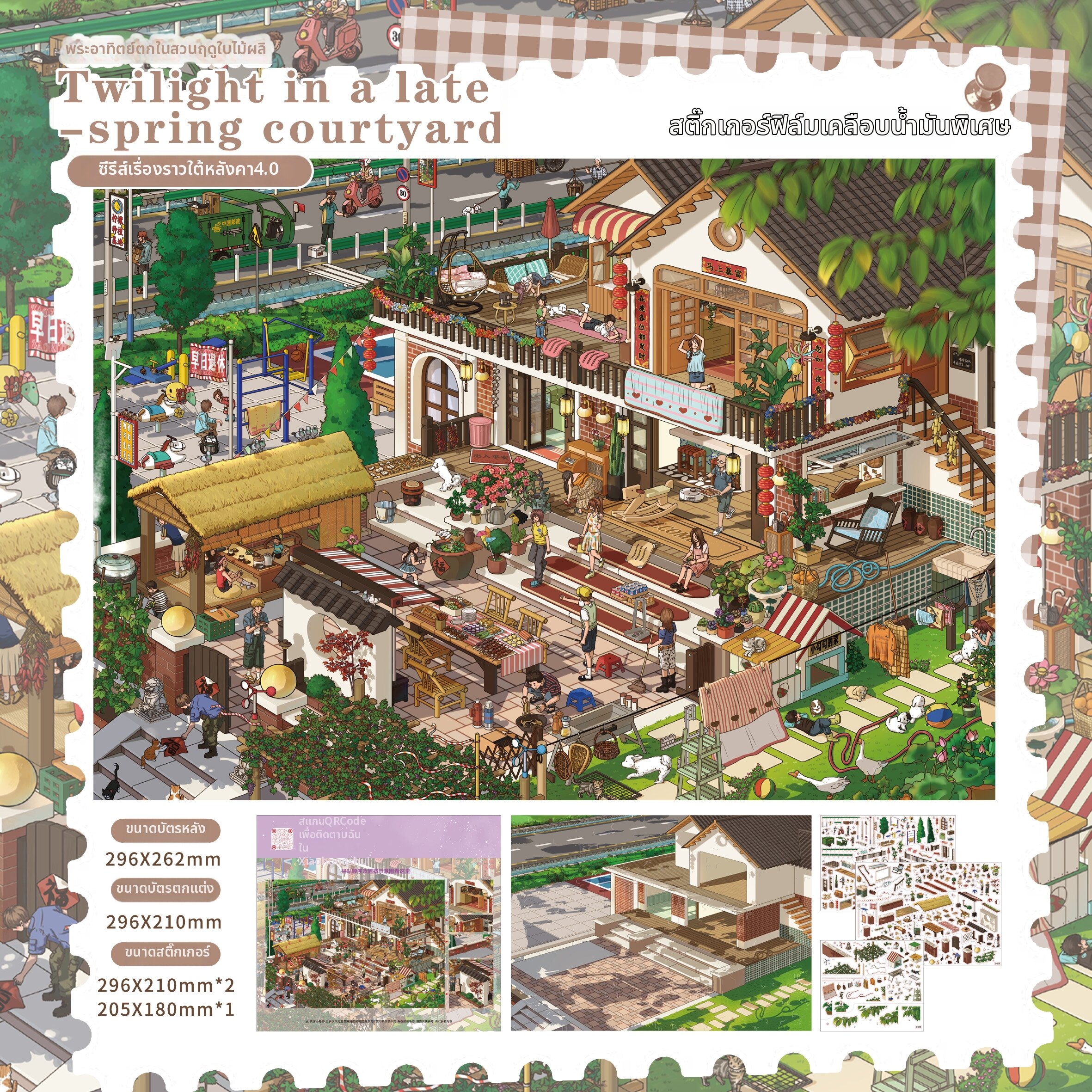 สติกเกอร์ฉากจำลอง 3D DIY
