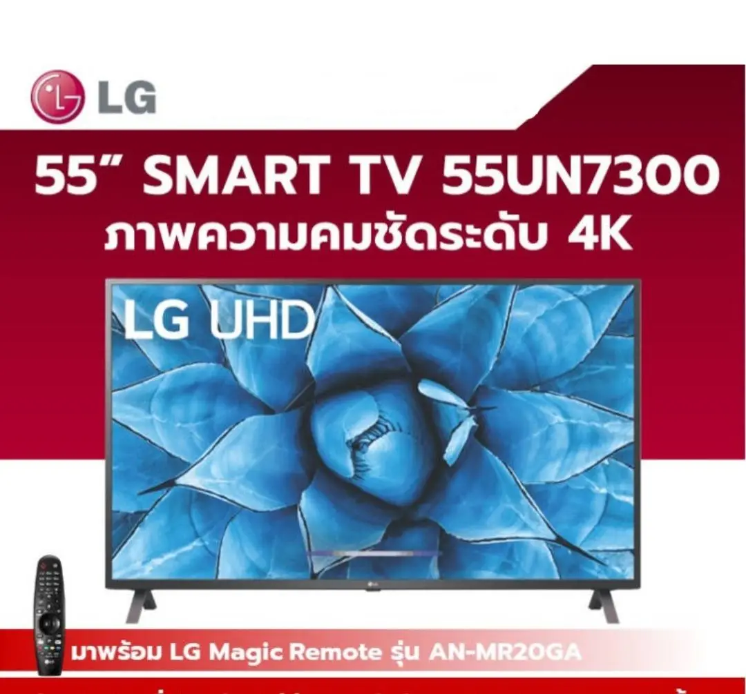 มาพร้อม Magic Remote | LG สมาร์ททีวี UHD 4K TV รุ่น 55UN7300 55" ThinQ AI | Netflix ขยายเวลาประกัน 3 ปี