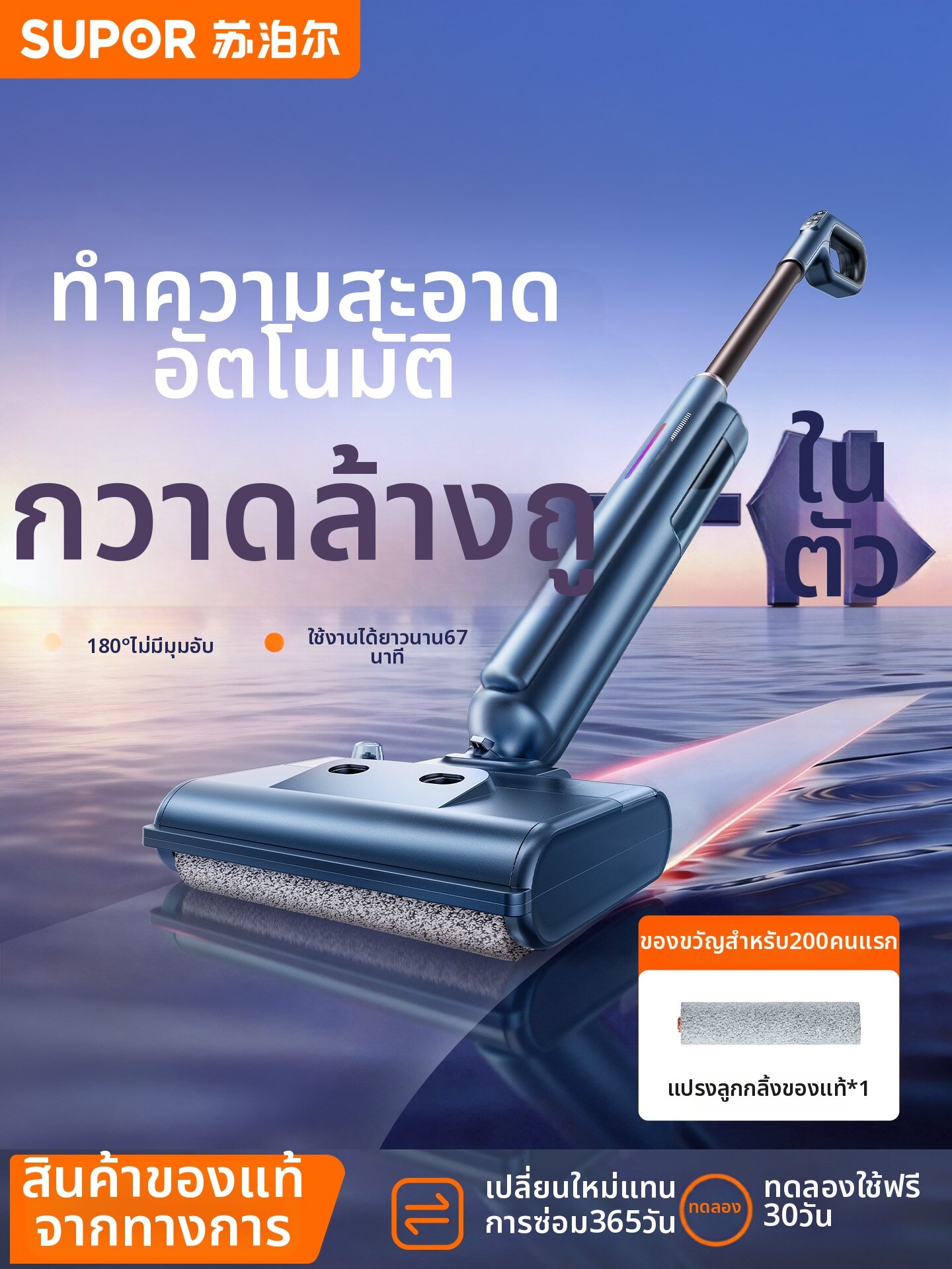 Supor | Automatic Intelligent Cleaning Sweeping Mopping Machine Handheld ราคา 6,663 บาท*ส่งฟรี
