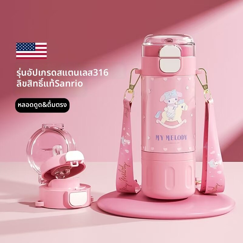 ขวดน้ำเก็บความเย็น สำหรับเด็ก