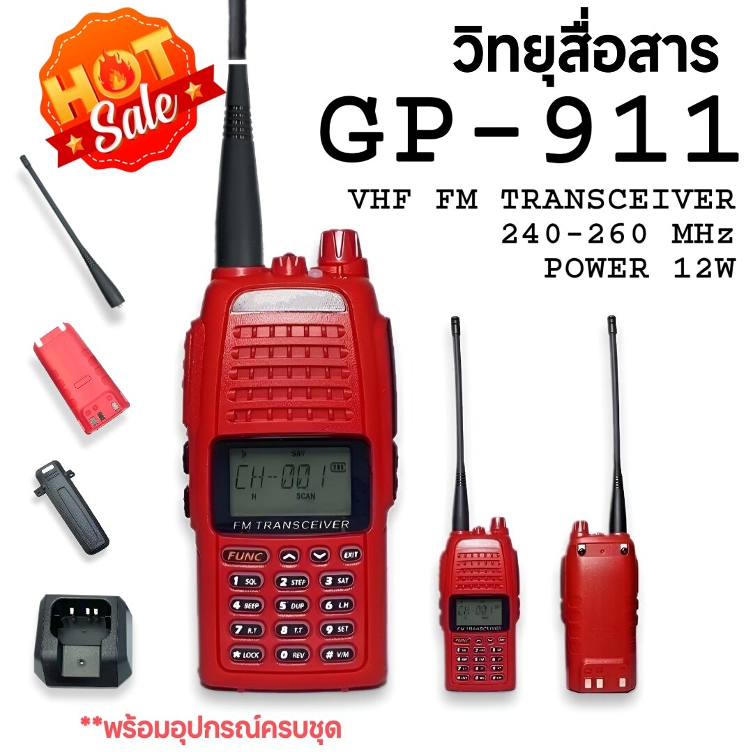 วิทยุสื่อสาร เครื่องแดง MOTOROLA GP911 ของแท้ 12W แบตอึด หน้าจอLCD 240-260MHz พร้อมอุปกรณ์ครบกล่อง ราคา 1,259 บาท*ส่งฟรี