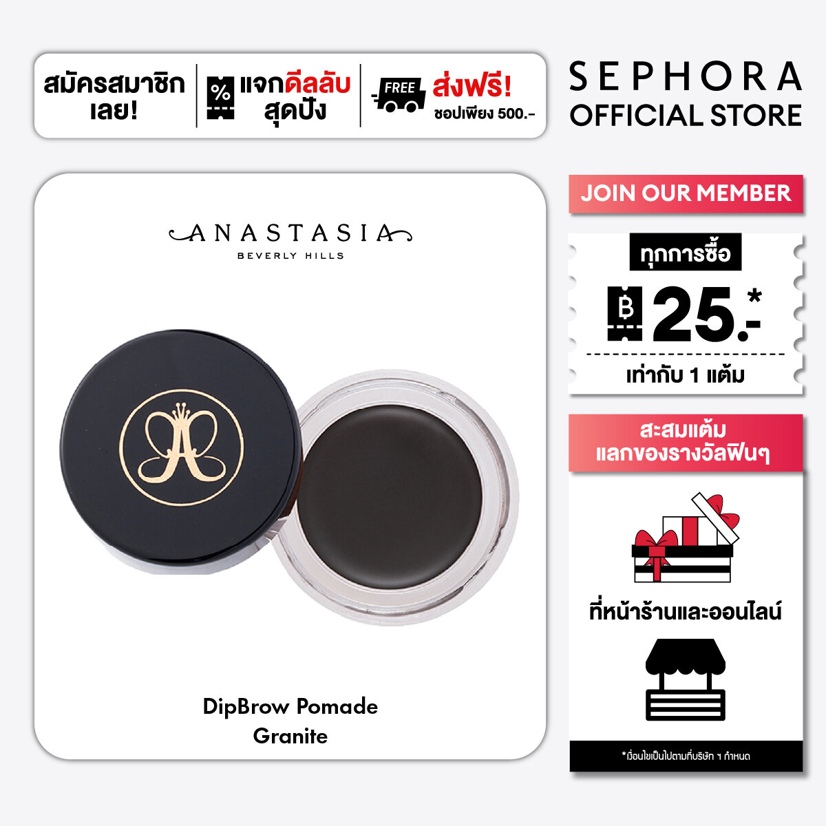 Anastasia Beverly Hills Dipbrow Pomade ราคา 900 บาท*ส่งฟรี