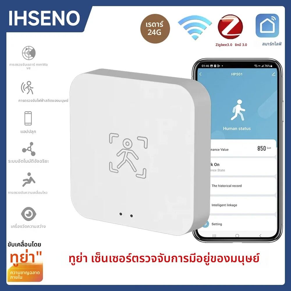 เซ็นเซอร์ตรวจจับการเคลื่อนไหวของมนุษย์ Tuya Zigbee WiFi 24G MmWave พร้อมระบบเรดาร์ ควบคุมผ่านแอปพลิเคชัน สำหรับบ้านอัจฉริยะ เพื่อความปลอดภัย ราคา 385 บาท*ส่งฟรี
