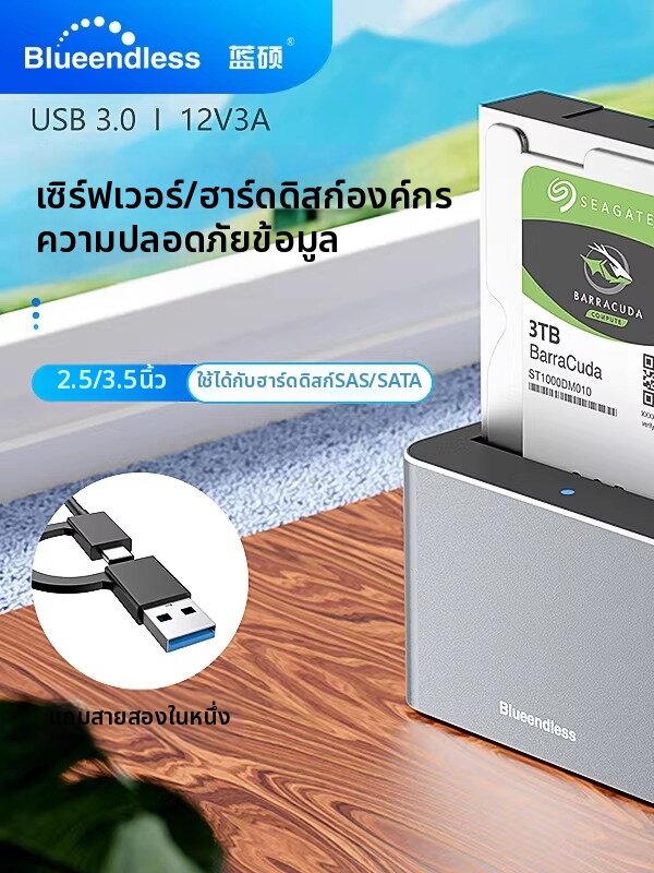 Blueendless | SATA & SAS Compatible HDD/SSD Enclosure USB3.0 ราคา 2,478 บาท*ส่งฟรี
