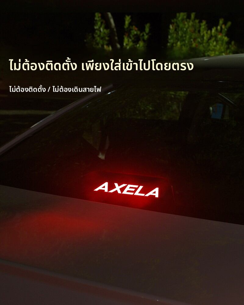 SAMURAI CAR | High Position Brake Light Projector Tail Light Sticker for Mazda3 Axela 2014-2021 ราคา 184 บาท*ส่งฟรี