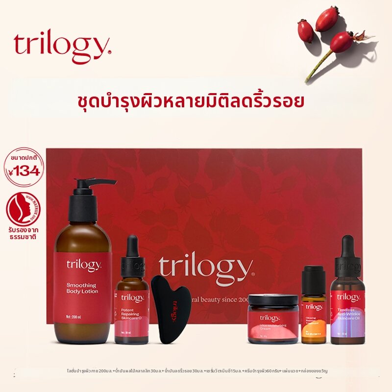 Trilogy | Glow Enhancing Skincare Set ราคา 3,195 บาท*ส่งฟรี