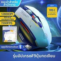 inphic | เมาส์ไร้สายรุ่น F9 แบบเมคคา