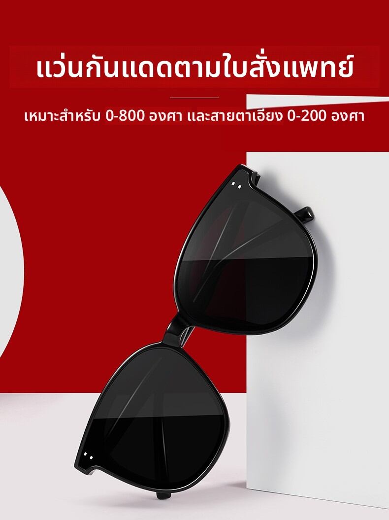 [lashion | Adjustable Prescription Polarized UV Protection Sunglasses,lashion | Adjustable Prescription Polarized UV Protection Sunglasses,] ราคา 682 บาท*ส่งฟรี