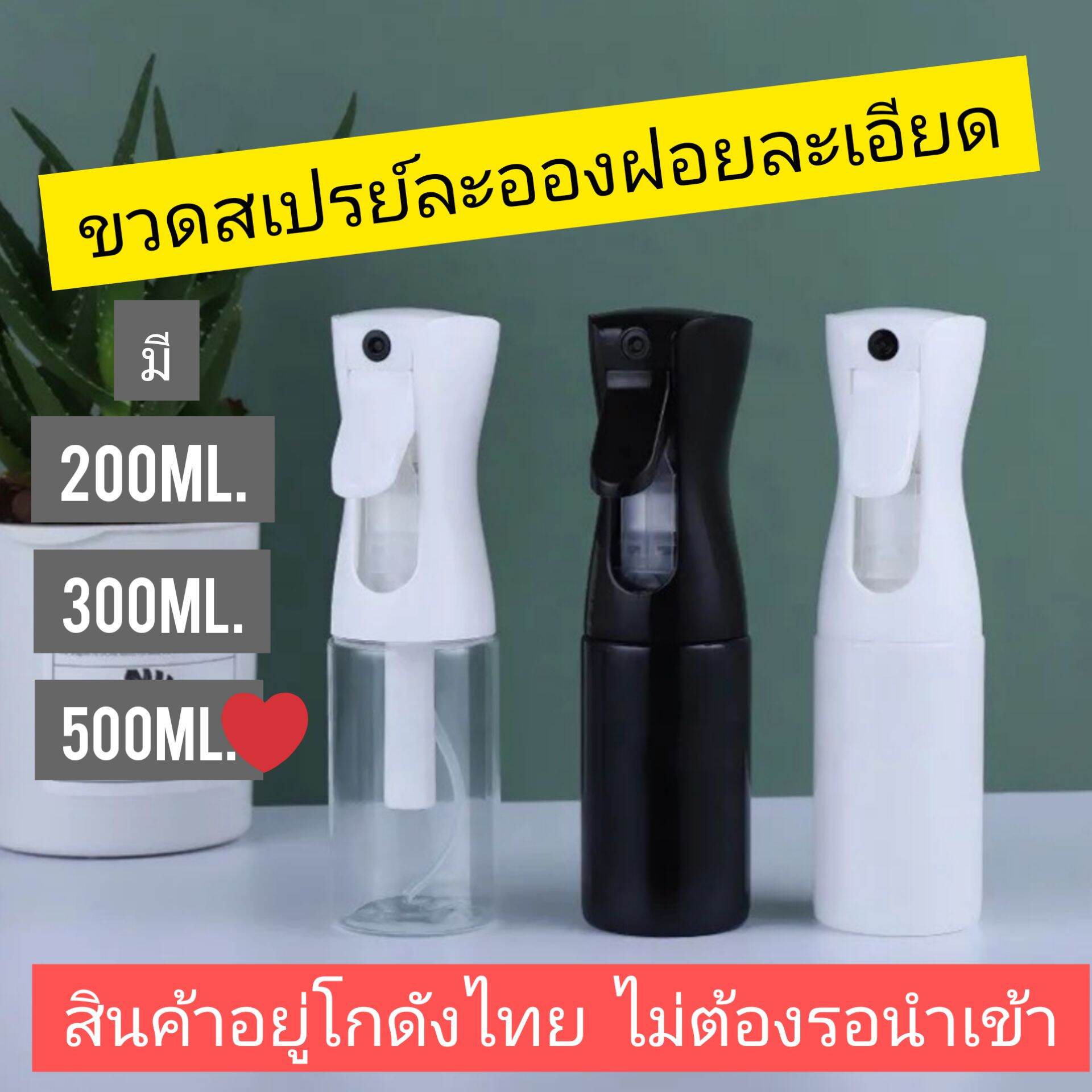 500ml ใหญ่ ขวดพ่นละออง ขวดสเปรย์ ขวดใส่ของเหลว ขวดใส่แอลกอฮอล์ ขวดรดน้ำ ขวดใส่น้ำมัน ขวดแรงดันละอองละเอียด