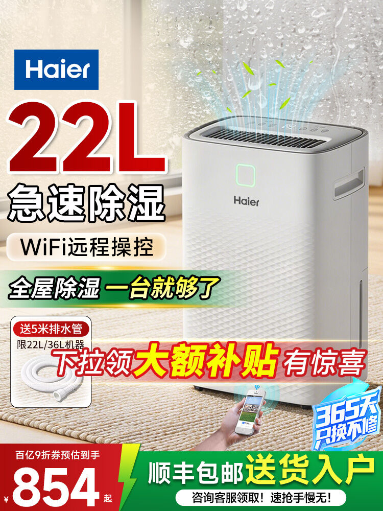 Haier | Quiet Dehumidifier ราคา 13,572 บาท*ส่งฟรี