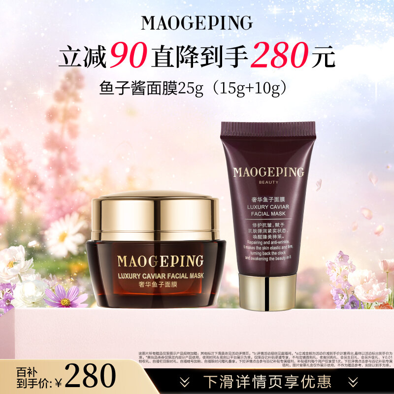 MAOGEPING | Caviar Black Cream Eye and Face Mask Set ราคา 2,522 บาท*ส่งฟรี